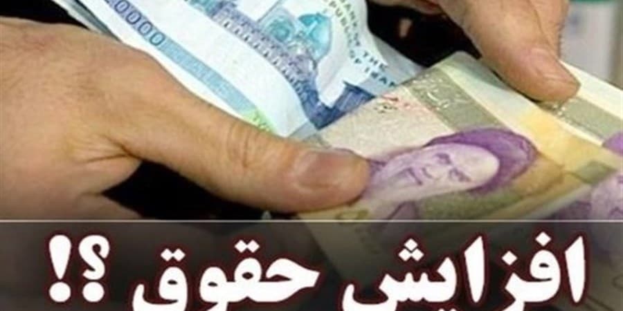 جزئیات افزایش ضریب حقوق کارمندان دولت در ۱۴۰۴