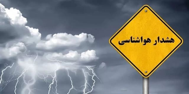 هشدار نارنجی برای شمال غرب کشور