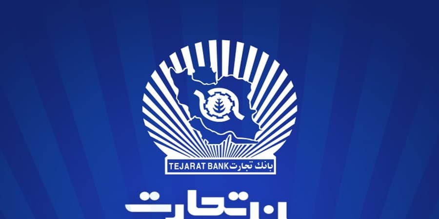 ارتقاء سامانه جامع صورت‌حساب پایانه‌های فروشگاهی و درگاه پرداخت بانک تجارت