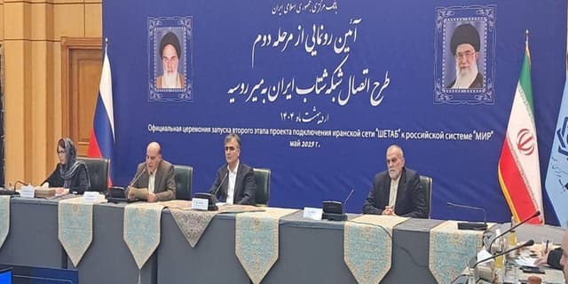رونمایی از مرحله دوم طرح اتصال شبکه شتاب ایران به میر روسیه