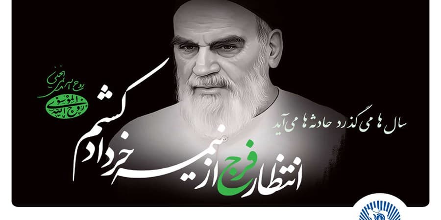 امام خمینی(ره)، بزرگ‌مردی که تاریخ انقلاب اسلامی را رقم زد