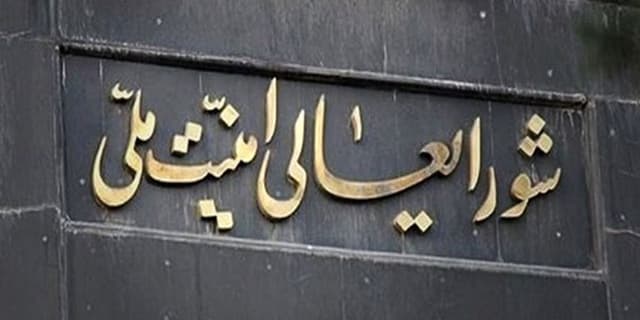 بیانیه مهم دبیرخانه شورای عالی امنیت ملی