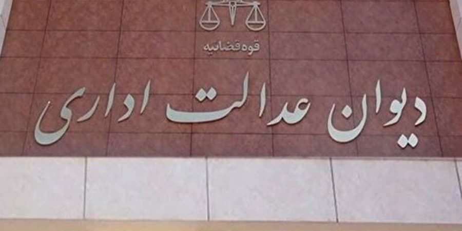 اطلاعیه دیوان عدالت اداری در مورد مصوبه قیمت‌گذاری خودرو