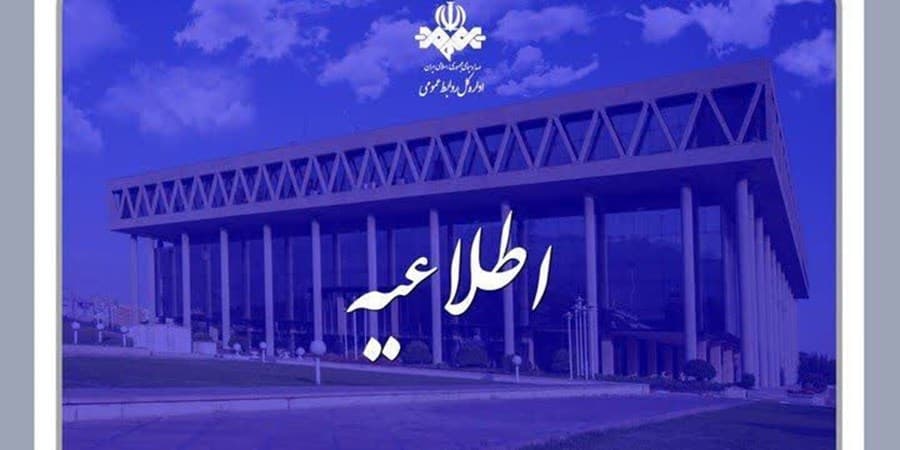 اطلاعیه درباره سخنان مهمان روی آنتن؛ ادعای زشت به بهانه مبارزه با نفوذ