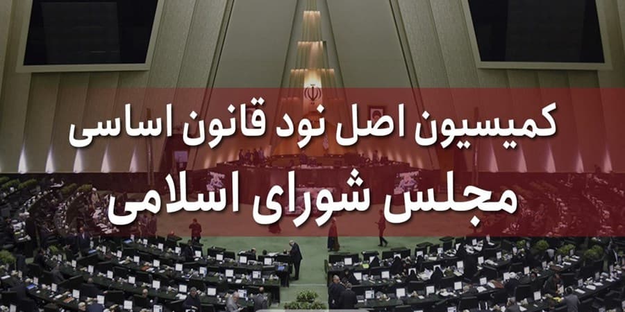 ورود کمیسیون اصل نود به شهریه‌های غیرمجاز مدارس غیر دولتی