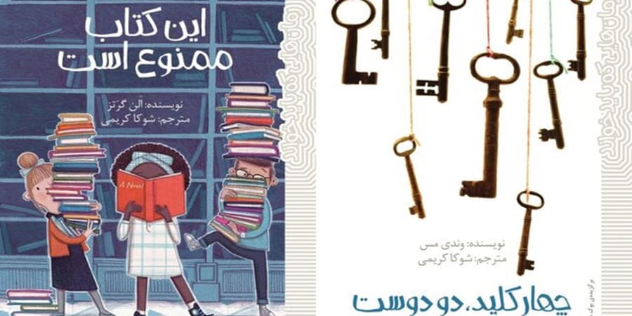 «این کتاب ممنوع است»