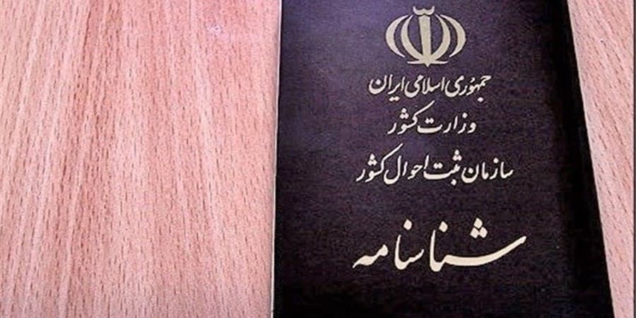 زائران اربعین برای تعویض شناسنامه مستعمل و دریافت گواهی شماره ملی اقدام کنند