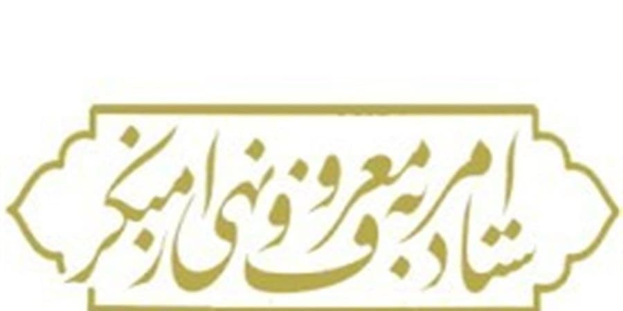 فرد دیگری جایگزین حجت‌الاسلام صدیقی در ریاست ستاد امر به معروف می‌شود