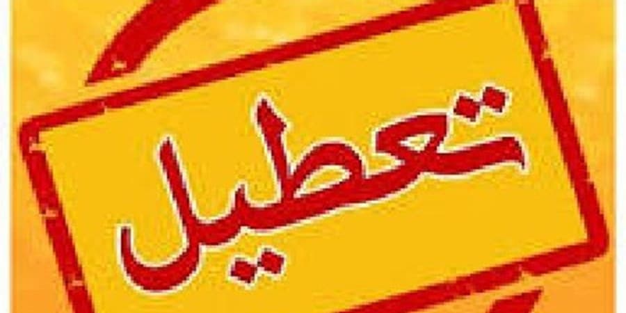 آخرین اخبار تعطیلی چهارشنبه ۲۲ مرداد در استان‌ها