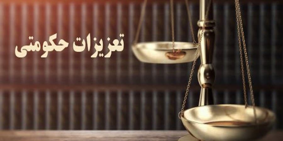 پاسخ تعزیرات به اطلاعیه ایران خودرو: ادعای ابهام در حکم مردود است