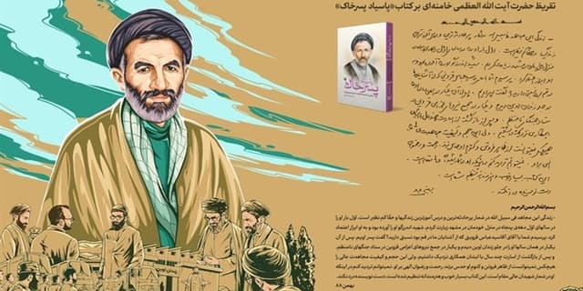 متن تقریظ رهبر معظم انقلاب بر کتاب «پاسیاد پسر خاک»