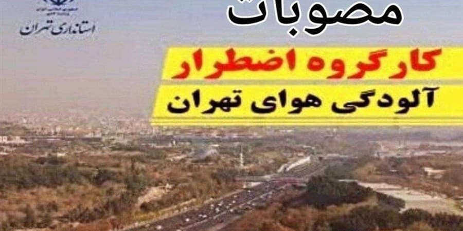 مدارس ابتدایی تهران یکشنبه 7دی ماه مجازی شد/طرح زوج و فرد از درب منازل
