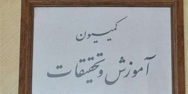 کمیسیون آموزش پیگیر آزادی دانش‌آموزان و دانشجویان بازداشت شده احتمالی