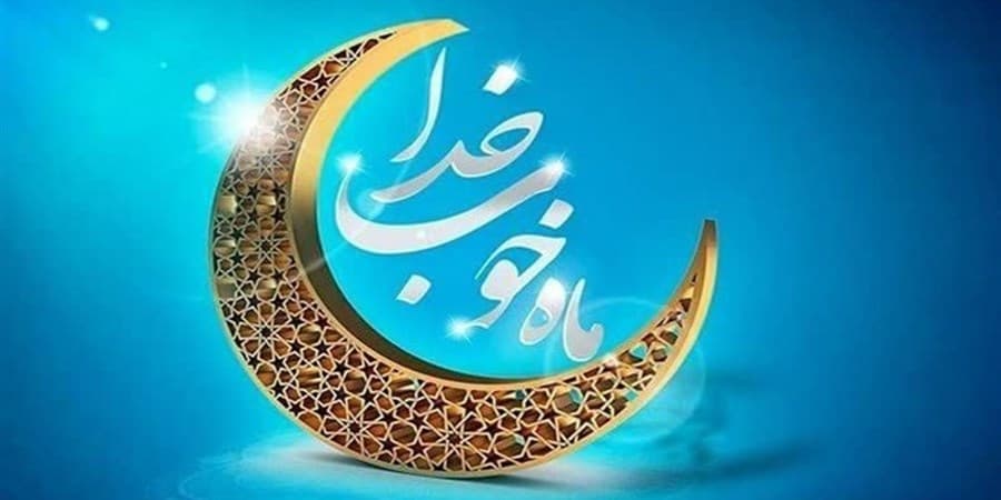 ساعت کار ادارات در ماه مبارک رمضان اعلام شد