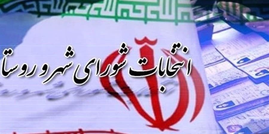 رشد ۱۲.۶ درصدی ثبت‌نام‌کنندگان در انتخابات شورای روستا‌ها