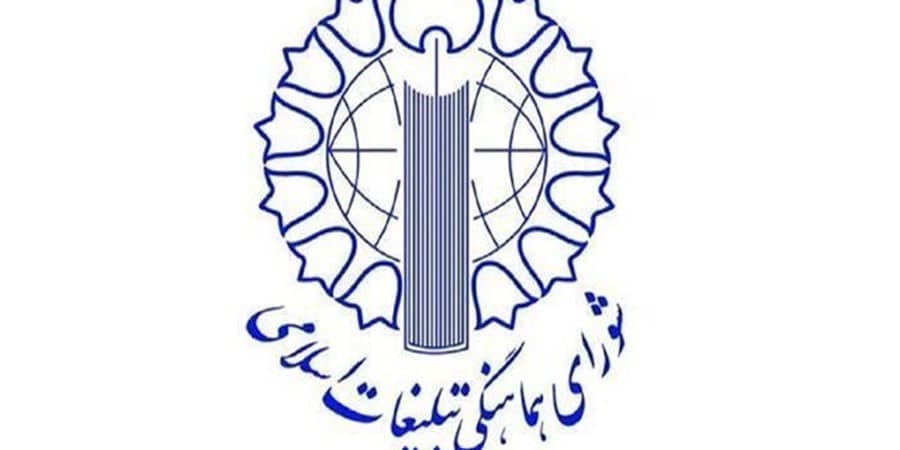 دعوت شورای هماهنگی تبلیغات اسلامی از مردم برای حضور در میادین و محلات
