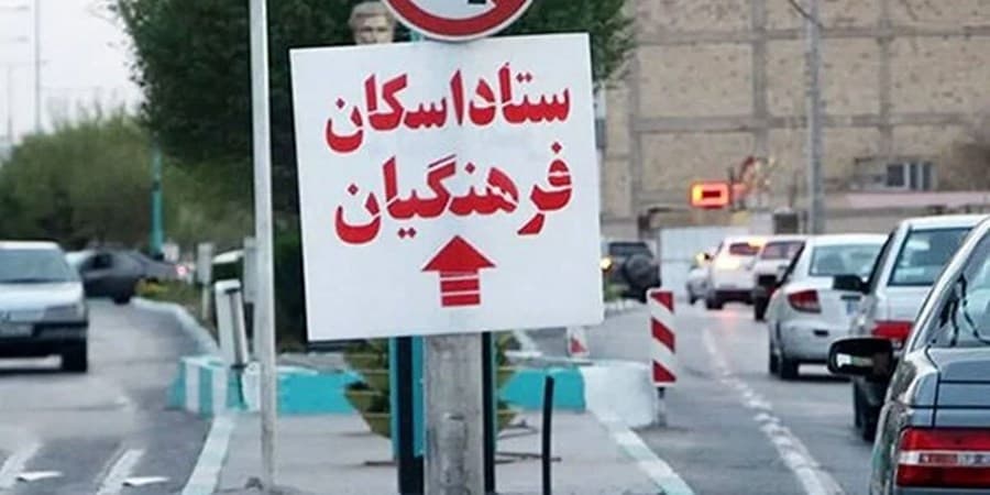 آغاز اسکان‌های نوروزی فرهنگیان از ۲۸ اسفند/آمادگی ۳۰۰۰ مدرسه جهت اسکان آسیب دیدگان جنگی