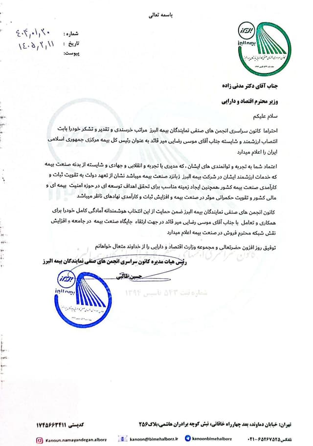 حمایت قاطع شبکه فروش بیمه البرز از انتصاب موسی رضایی در بیمه مرکزی