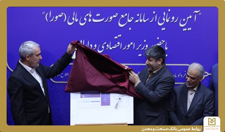 وزیر اقتصاد در مراسم رونمایی از سامانه جامع صورتهای مالی: راهاندازی سامانه «صورا» نمادی از حفظ نگاه بلندمدت در شرایط جنگی است