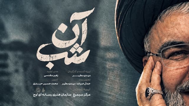 «آن شب» به روایت مرکز سیمرغ؛ ناگفتههایی از کشف پیکر شهید سیدحسن نصرالله روی آنتن تلویزیون