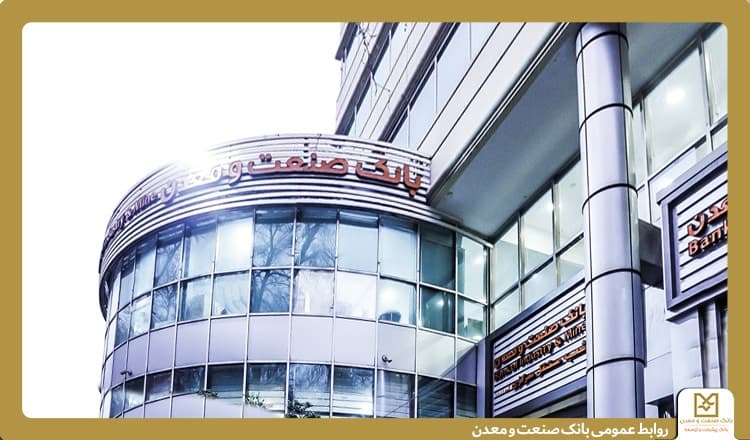 روایت هفت دهه همراهی بانك صنعت و معدن در مسیرتوسعه؛ كارخانههایی كه با تأمین مالی جان گرفتند