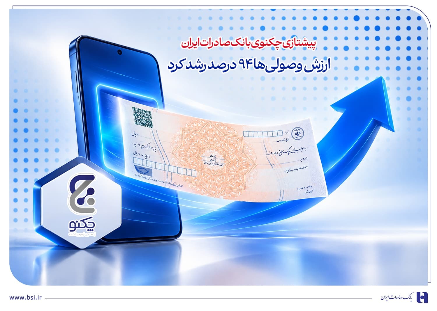 پیشتازی «چکنو» بانک صادرات ایران/ ارزش وصولیها 94 درصد رشد کرد
