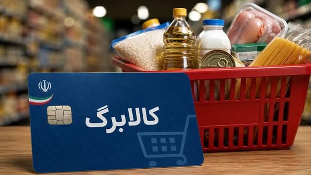 اعتبار کالابرگ ۳۳ میلیون و ۵۰۰ هزار نفر به یکمیلیونو۵۰۰ هزار تومان افزایش یافت