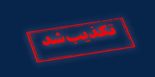 اخراج ۱۰ دانشجوی دانشگاه آزاد سوهانک تکذیب شد