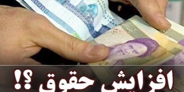 جزئیات افزایش ضریب حقوق کارمندان دولت در ۱۴۰۴