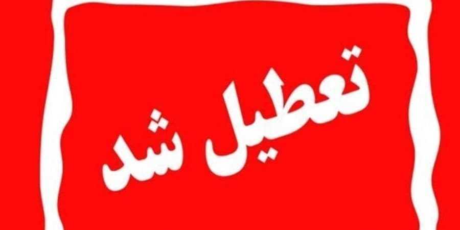 ادارات کدام استانها روز چهارشنبه اول مردادماه تعطیل است؟