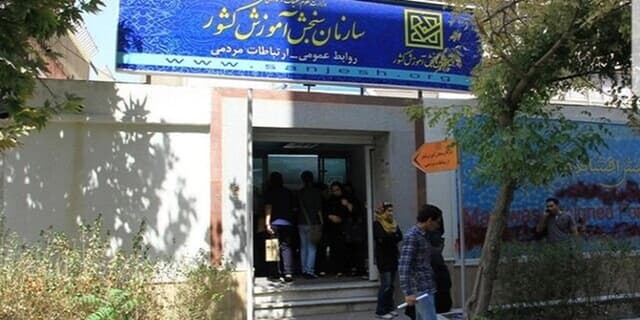 چرا سازمان سنجش بیش از ظرفیت اعلامی دانشگاهها دانشجو معرفی میکند؟