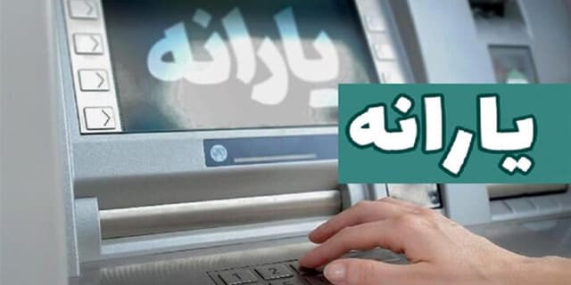 ۷۰ درصد منابع یارانه نقدی طی ۵ ماهه امسال وصول شد